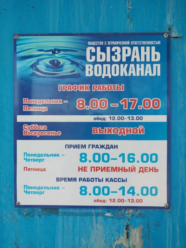 Водоканал, водное хозяйство Сызраньводоканал, Сызрань, фото