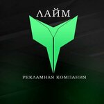 Рекламная Компания Лайм (Nosovskaya Street, 3Д), pr agency