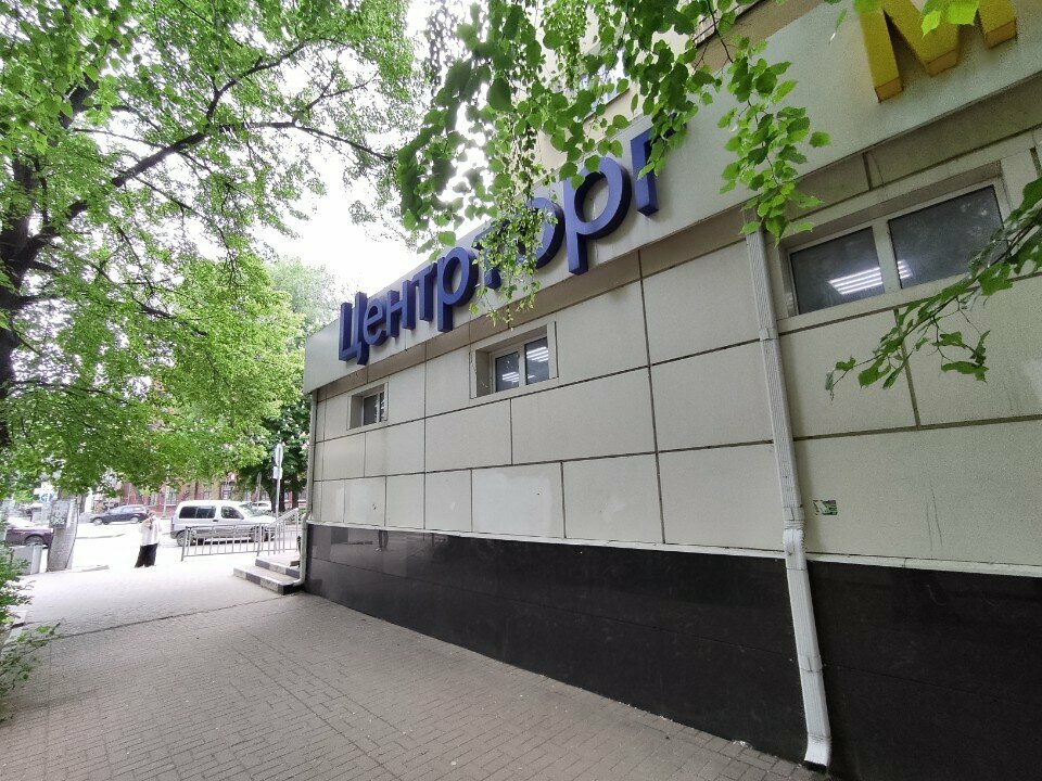 Supermarket Tsentrtorg, Voronezh, photo