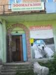 Зоомагазин (Fizkulturnaya ulitsa, 14) ، متجر للحيوانات الأليفة