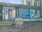 Сантехника New (ulitsa Pushkina, 55/26), plumbing shop