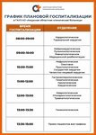 Амурская областная клиническая больница, приемное отделение (Blagoveschensk, Voronkova Street, 26) ، قسم المستشفى