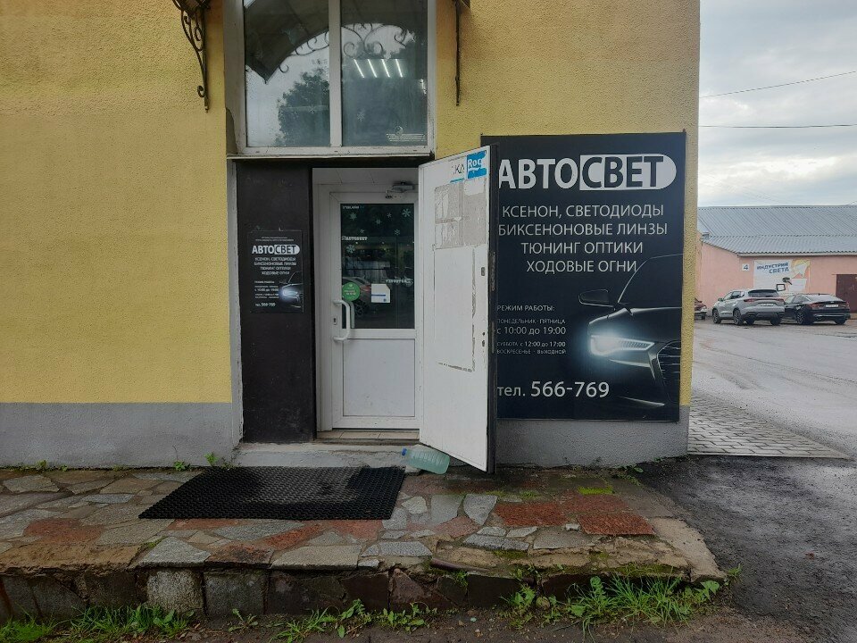 Auto parts and auto goods store Smol. Es, Smolensk, photo