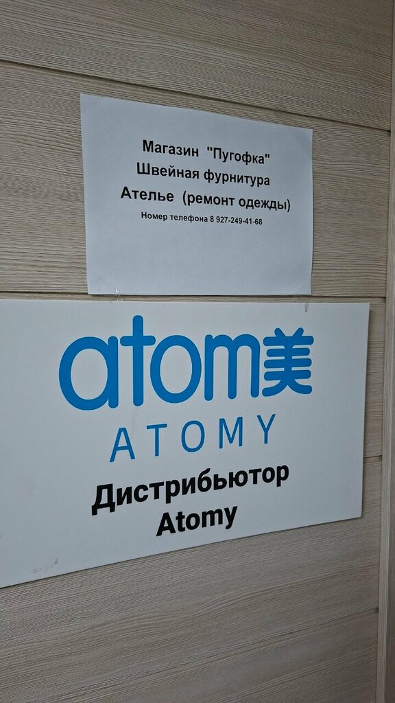 Sewing accessories Пугофка, Kazan, photo