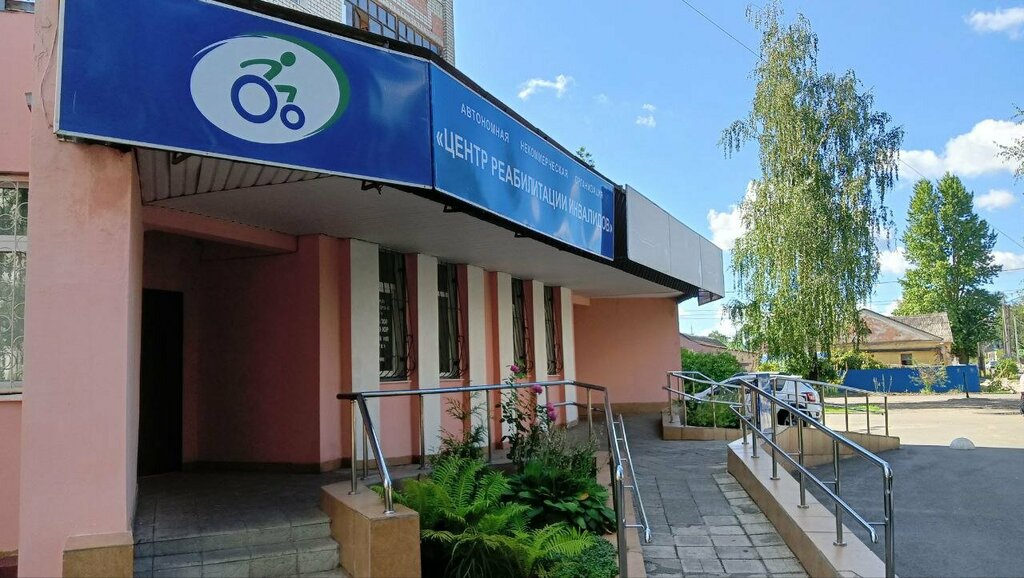 Social rehabilitation centre Rehabilitation Center for the Disabled, Bryansk, photo