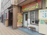 Офис 2 (Magomeda Yaragskogo Street, 96М) ، تحويل العملات