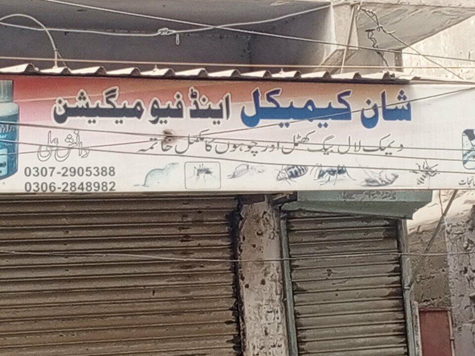 Household goods and chemicals shop Shan cahmical, Karachi, photo