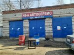 49-й Автосервис (Noyabrskaya Street, 129), car service, auto repair