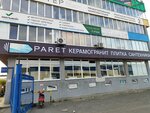 Дом Плитки (Moskovskiy Tract Street, 136) ، بلاط سيراميك