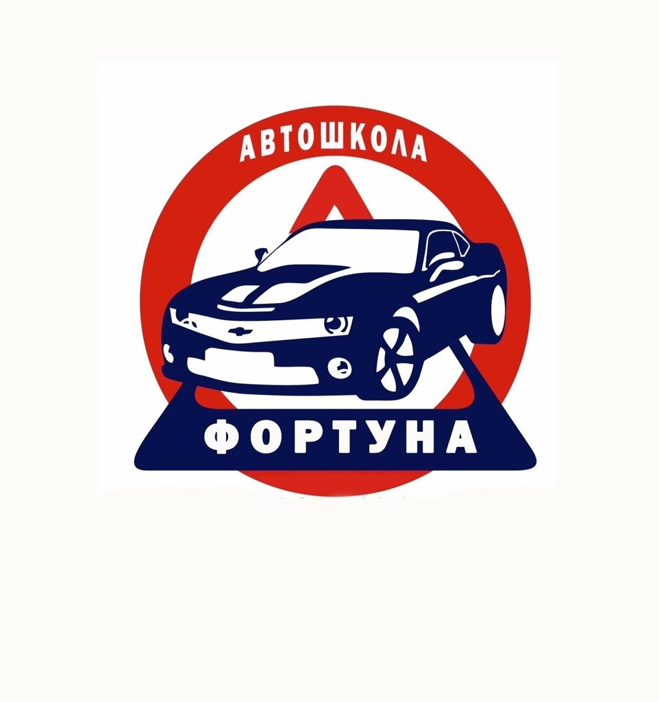 Driving school Фортуна, Perm Krai, photo