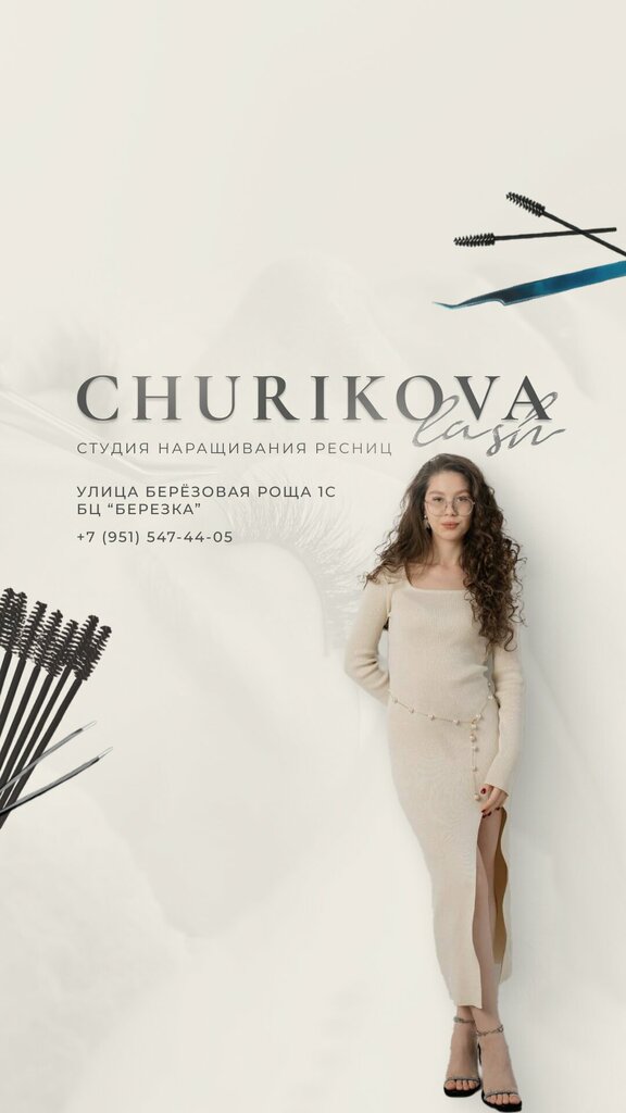 Eyebrow and eyelash salon Churikova Lash, Voronezh, photo