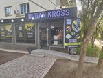 Urban Kross (Málik Ǵabdýlın kóshesi, 71) ، متجر أحذية