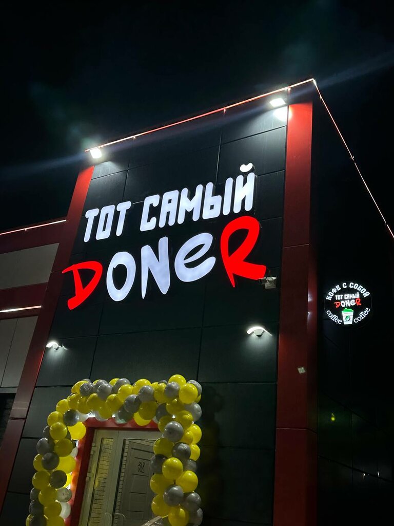 Fast food Тот самый Донер, Pyt‑Yah, photo