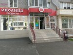 Околица (ulitsa Karla Marksa, 28) ، محل بقالة
