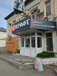 Крафт (mikrorayon Novy gorod, Kramatorskaya ulitsa, 7) ، متجر بيع البيرة