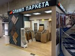 Olimp Parketa (Nakhimovsky Avenue, 24с1), flooring