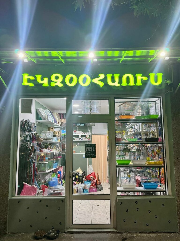 Pet shop Exoohouse, Yerevan, photo