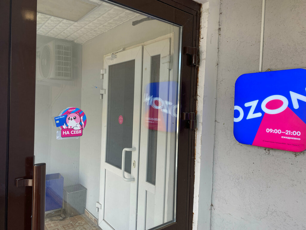 Point of delivery Ozon, Ufa, photo