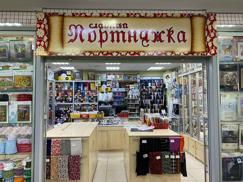 Art supplies and crafts Славный Портняжка, Arkhangelsk, photo