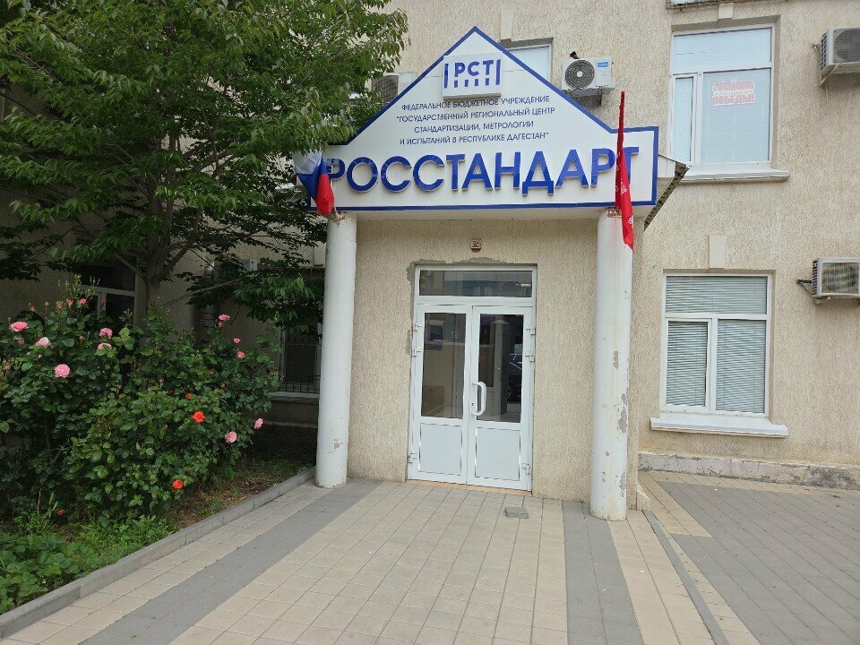 توحيد وعلم القياس Fbu Gosudarsrvenniy tsentr standartizatsii, metrologii i ispytany ، ماخاتشكالا، صورة