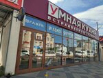 Умная кухня (Turgeneva Street, 51) ، متجر بيع الأجهزة المنزلية