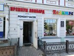 Секунда (Kuybysheva Street, 73А), clock and watch repair