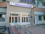 Guz Poliklinika № 4 Zhenskaya konsultatsiya (Eletskaya Street, 7) ، صحة المرأة