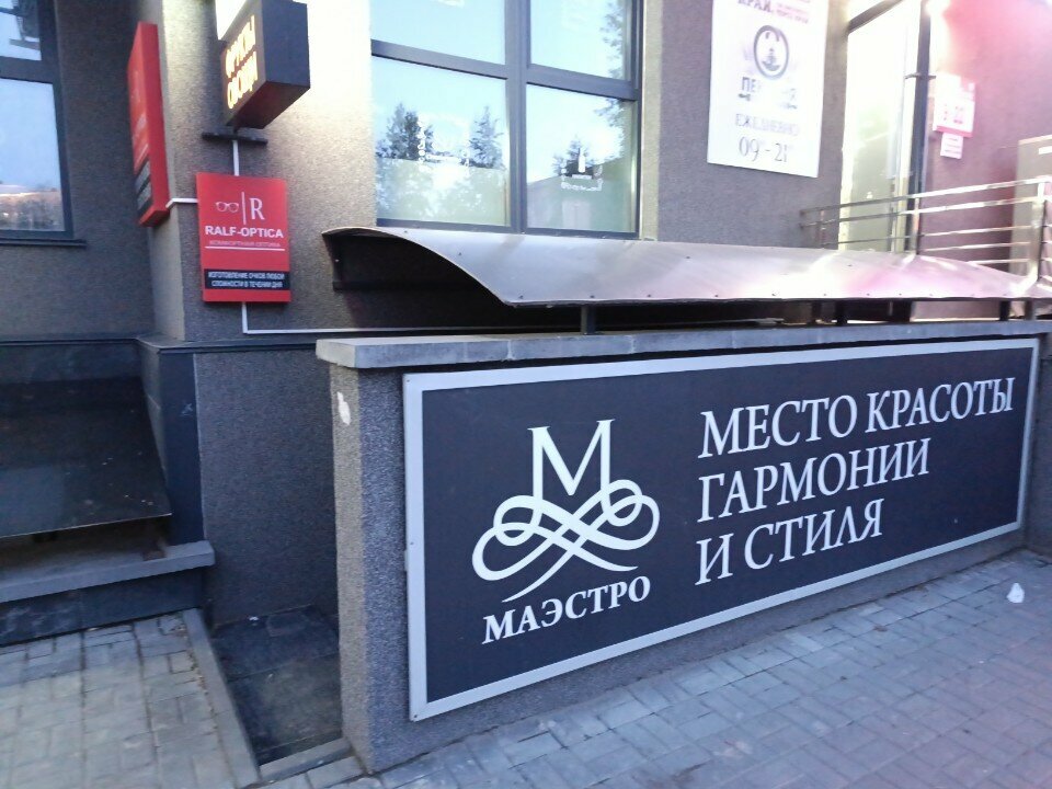 Beauty salon Маэстро, Barnaul, photo