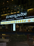 Хачапуридзе (Vernadskogo Avenue, 86В), cafe