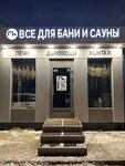 Первый Пар (Mamadyshskii Tract Street, 44П), goods for bath and sauna