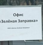 Зелёная заправка (Karla Marksa Street, 78А), cafe