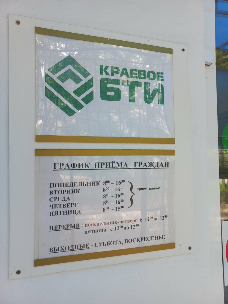 Bureau of technical inventory ГБУ КК Крайтехинвентаризация - Краевое БТИ, Tikhoretsk, photo
