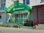 Avellana (mikrorayon Yershovskiy, 180), pharmacy