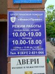 InvestPravo (Nizhniy Novgorod, Belinskogo Street, 60А) ، خدمات قانونية