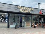 White Smoke (Severniy Microdistrict, ulitsa Mate Zalki, 5/6), estanco