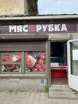 Мясной (Moskovskiy Avenue, 14), butcher shop