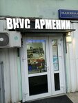 Вкусы Армении (Akademika Anokhina Street, 9) ، محل بقالة