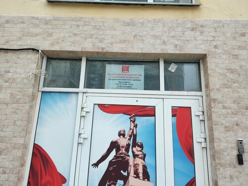 Siyasi partiler Sverdlovsk office of the Communist Party of the Russian Federation, Yekaterinburg, foto