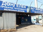 Tire service (Kanysh Satbayev Street, 147) ، تركيب وتصليح الإطارات