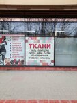 Магазин ткани (Marksa Avenue, 50) ، متجر الأقمشة