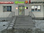 Цветы у Насти (Kosmonavtov Avenue, 56), flower shop