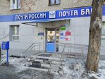 Почта России, почтовый терминал (ulitsa Blyukhera, 8), servicio postamat