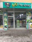 No. 10 Petshop (Istanbul, Umraniye, Alemdag Avenue, 380B), pet shop
