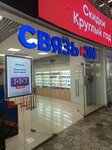 Связь. On (Chelyabinsk, Artilleriyskaya Street, 136к3) ، متجر للهواتف المحمولة