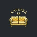 Каретка58 (пр. Литке, 35А), ремонт мебели в Заречном