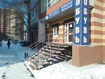 Обувь (ulitsa Yevgeniya Bogdanovicha, 10) ، متجر أحذية