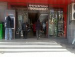Urartu (Yerevan, Mashtots Avenue, 15) ، متجر بضائع متنوعة