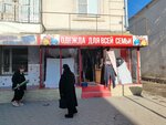 Одежда для всей семьи (ulitsa Tolstogo, 88/66), clothing store