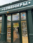Сувениры (Chernyakhovskogo Street, 15литБ) ، متجر الهدايا والتذكارات