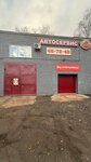 AvtoZap44 (Moskovskaya Street, 92Е) ، ورشة لتصليح السيارات
